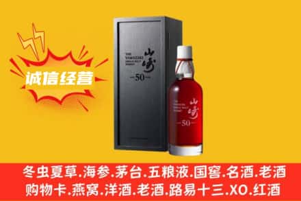 晋中求购回收山崎洋酒