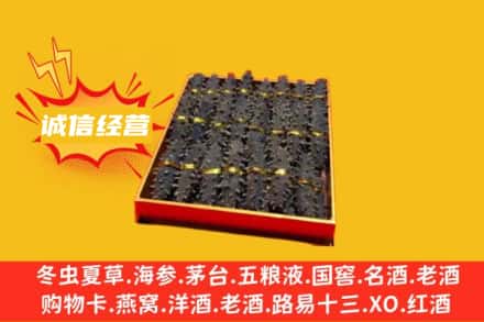 晋中回收海参