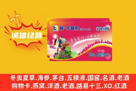 晋中回收商超卡